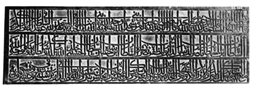 চিত্র:MuslimCalligraphy3.jpg
