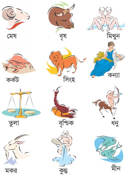 চিত্র:HoroscopeBangla.jpg