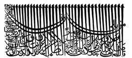 চিত্র:MuslimCalligraphy2.jpg
