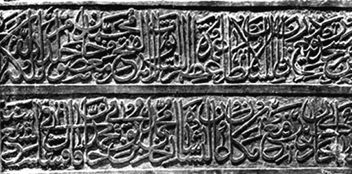 চিত্র:MuslimCalligraphy4.jpg