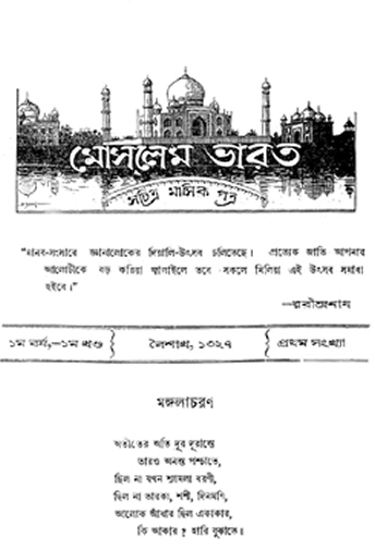 চিত্র:MoslemBharat.jpg
