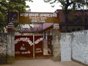 চিত্র:NazrulAcademy.jpg
