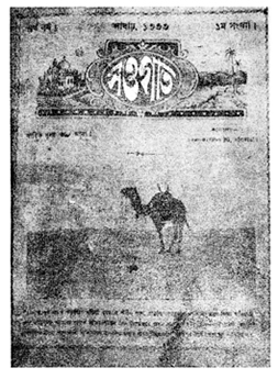চিত্র:Saogat.jpg
