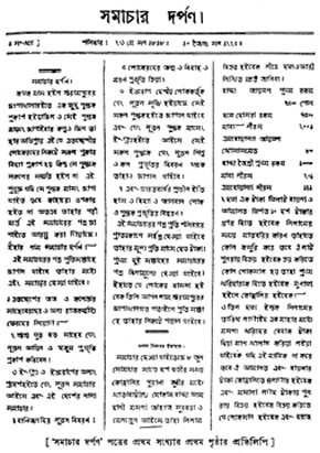 চিত্র:SamacharDarpan.jpg