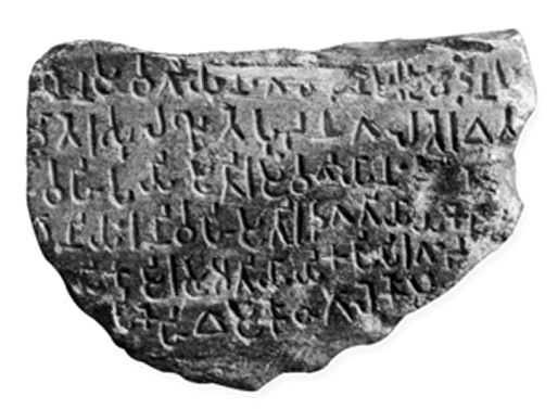 চিত্র:MahasthanBrahmiInscription.jpg