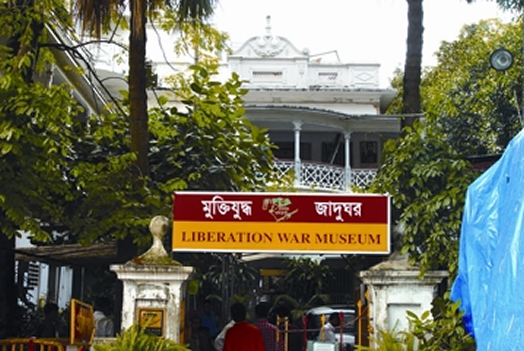 চিত্র:LiberationWarMuseum1.jpg